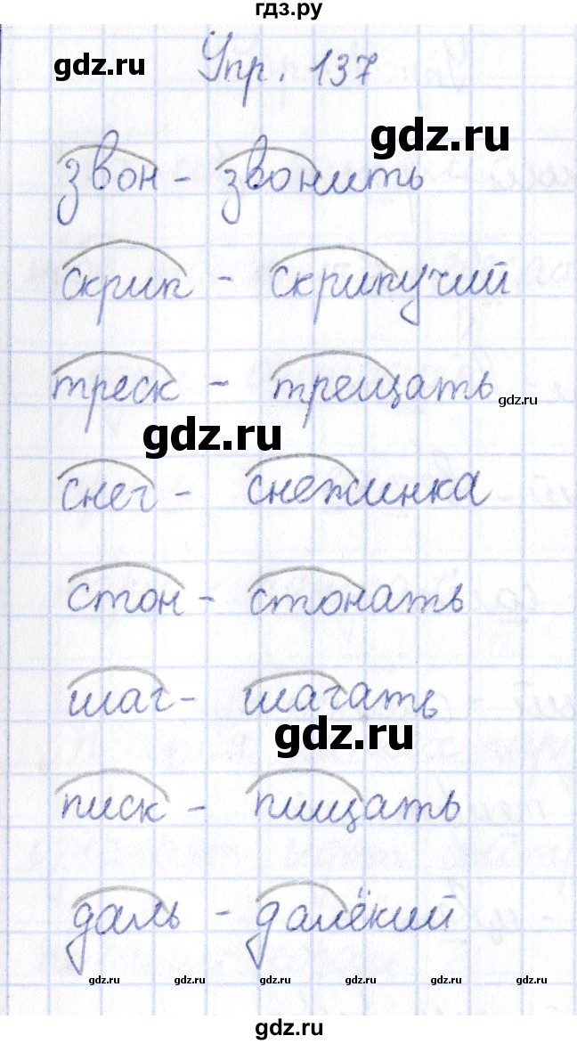 ГДЗ по русскому языку 3 класс Канакина рабочая тетрадь  часть 1 - 137, Решебник №4 к тетради 2012