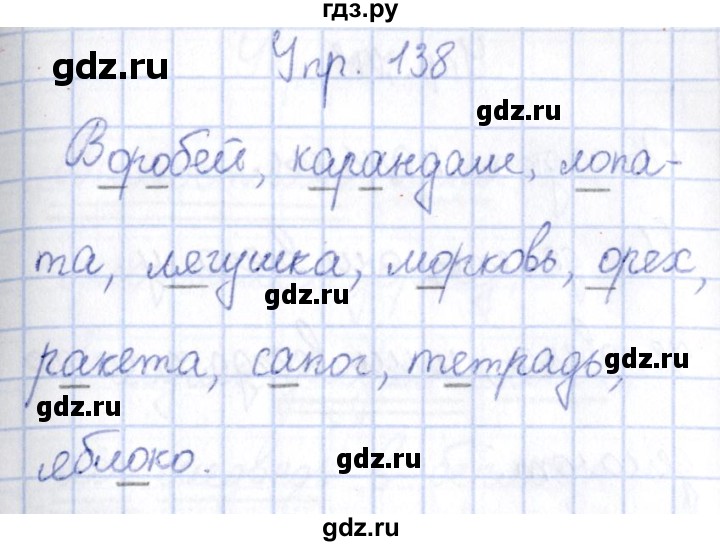 ГДЗ по русскому языку 3 класс Канакина рабочая тетрадь  часть 1 - 138, Решебник №4 к тетради 2012