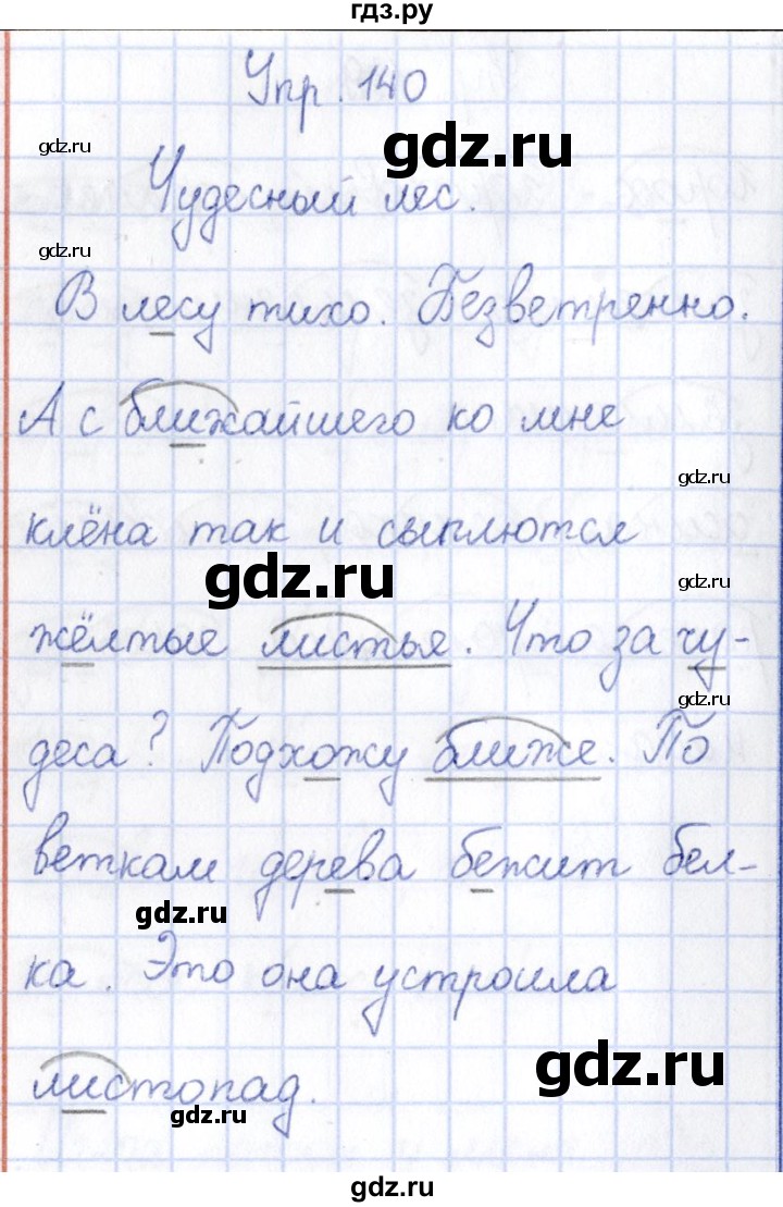 ГДЗ по русскому языку 3 класс Канакина рабочая тетрадь  часть 1 - 140, Решебник №4 к тетради 2012