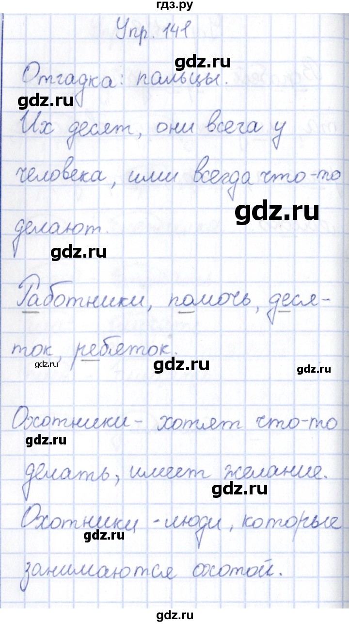 ГДЗ по русскому языку 3 класс Канакина рабочая тетрадь  часть 1 - 141, Решебник №4 к тетради 2012