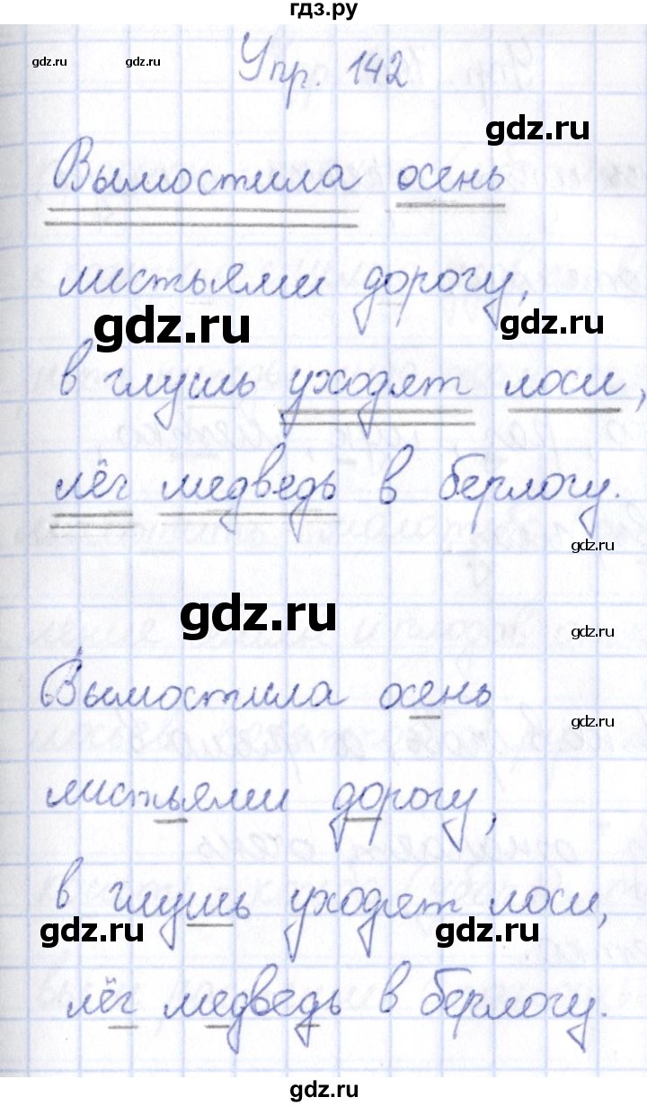 ГДЗ по русскому языку 3 класс Канакина рабочая тетрадь  часть 1 - 142, Решебник №4 к тетради 2012