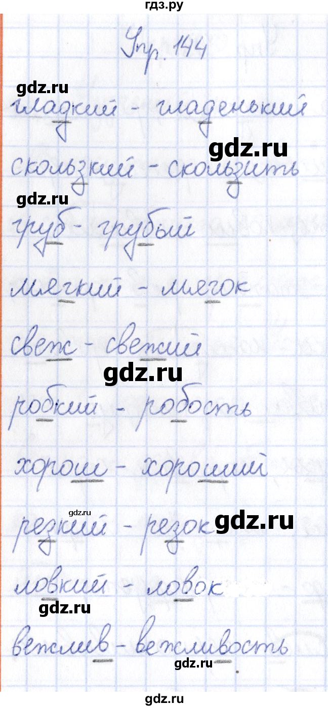 ГДЗ по русскому языку 3 класс Канакина рабочая тетрадь  часть 1 - 144, Решебник №4 к тетради 2012