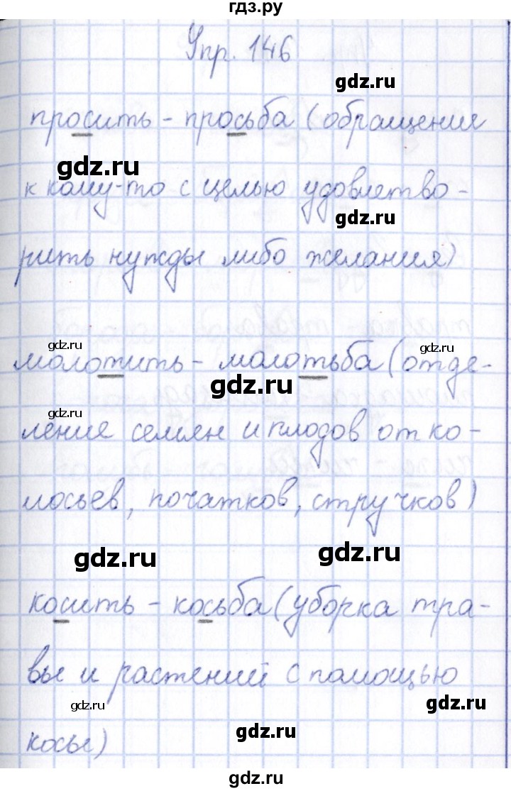 ГДЗ по русскому языку 3 класс Канакина рабочая тетрадь  часть 1 - 146, Решебник №4 к тетради 2012