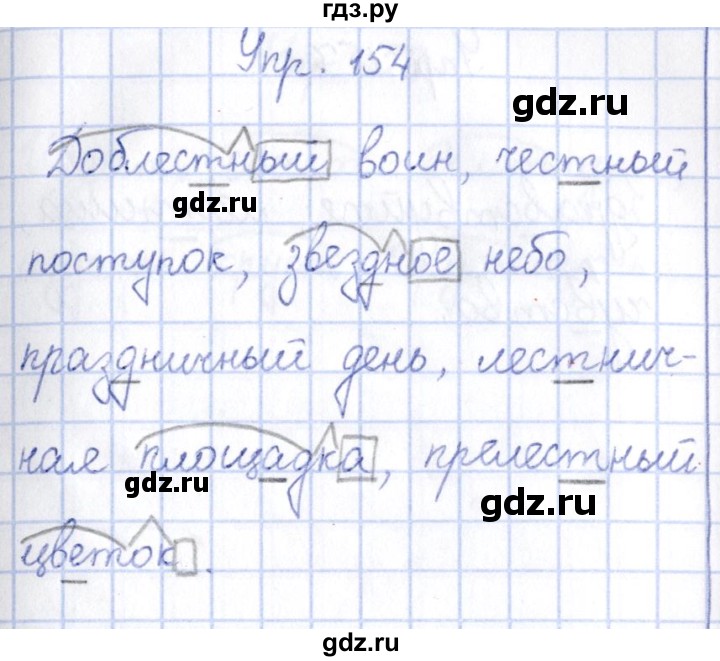 ГДЗ по русскому языку 3 класс Канакина рабочая тетрадь  часть 1 - 154, Решебник №4 к тетради 2012