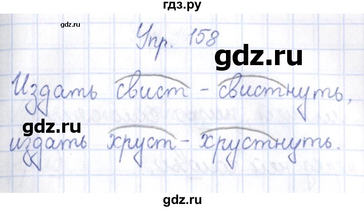 ГДЗ по русскому языку 3 класс Канакина рабочая тетрадь  часть 1 - 158, Решебник №4 к тетради 2012