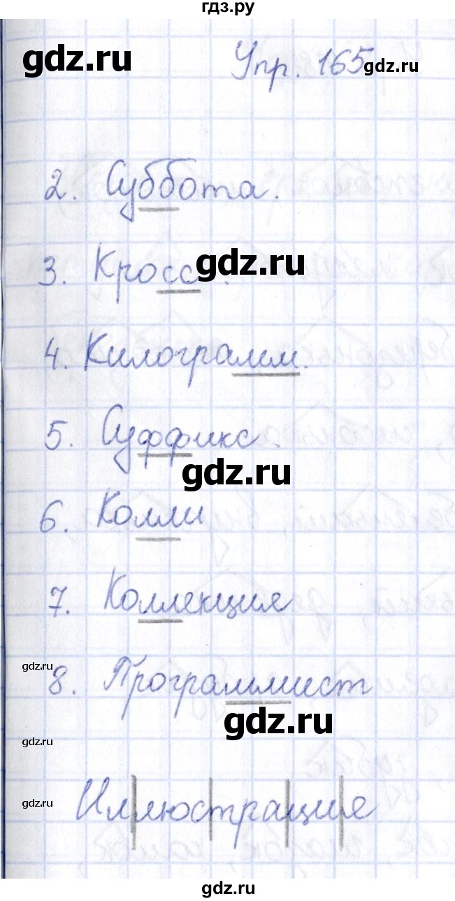 ГДЗ по русскому языку 3 класс Канакина рабочая тетрадь  часть 1 - 165, Решебник №4 к тетради 2012