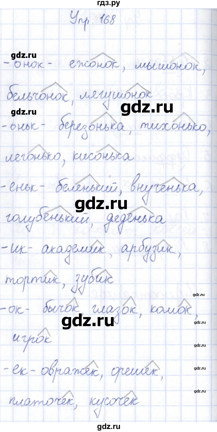 ГДЗ по русскому языку 3 класс Канакина рабочая тетрадь  часть 1 - 168, Решебник №4 к тетради 2012