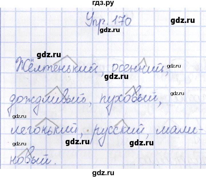 ГДЗ по русскому языку 3 класс Канакина рабочая тетрадь  часть 1 - 170, Решебник №4 к тетради 2012