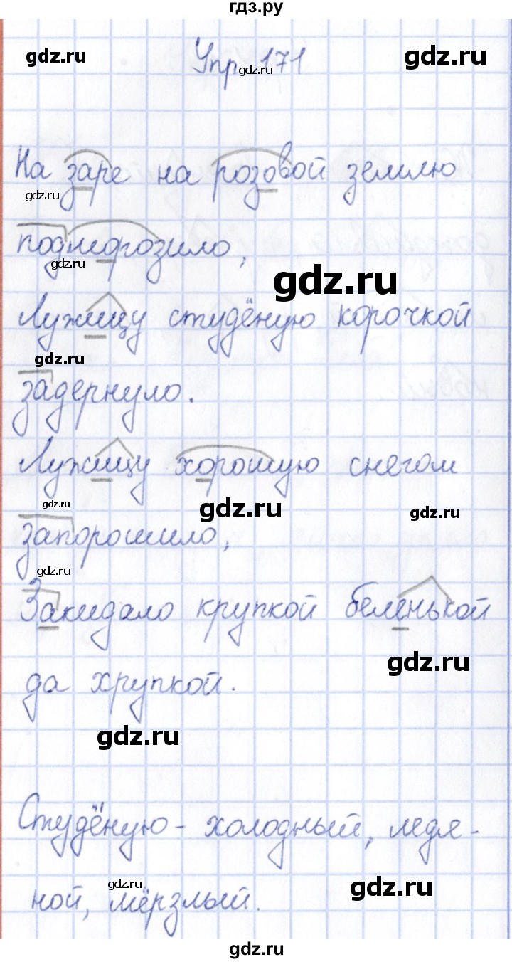 ГДЗ по русскому языку 3 класс Канакина рабочая тетрадь  часть 1 - 171, Решебник №4 к тетради 2012