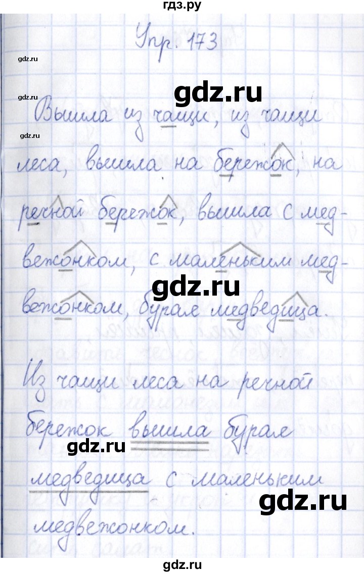 ГДЗ по русскому языку 3 класс Канакина рабочая тетрадь  часть 1 - 173, Решебник №4 к тетради 2012