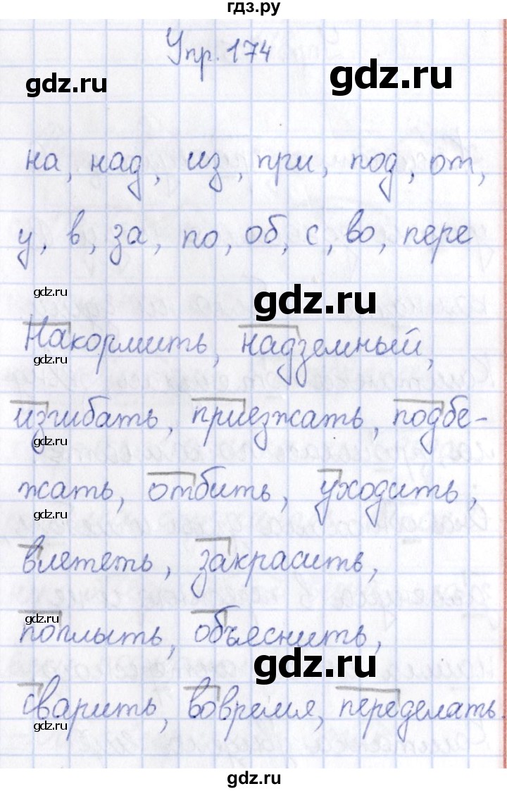 ГДЗ по русскому языку 3 класс Канакина рабочая тетрадь  часть 1 - 174, Решебник №4 к тетради 2012