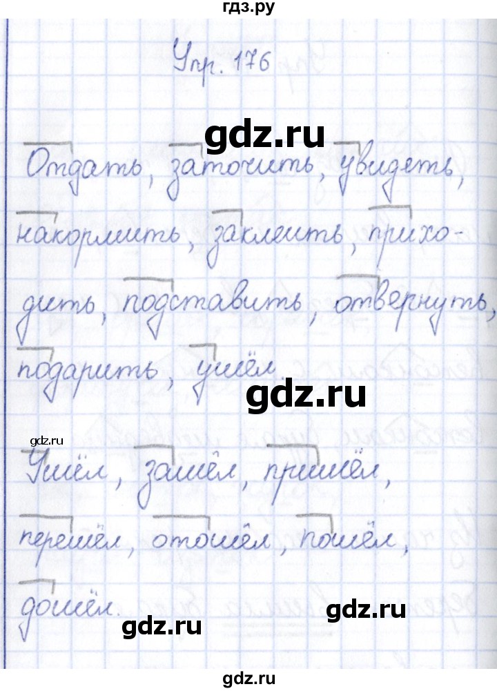 ГДЗ по русскому языку 3 класс Канакина рабочая тетрадь  часть 1 - 176, Решебник №4 к тетради 2012