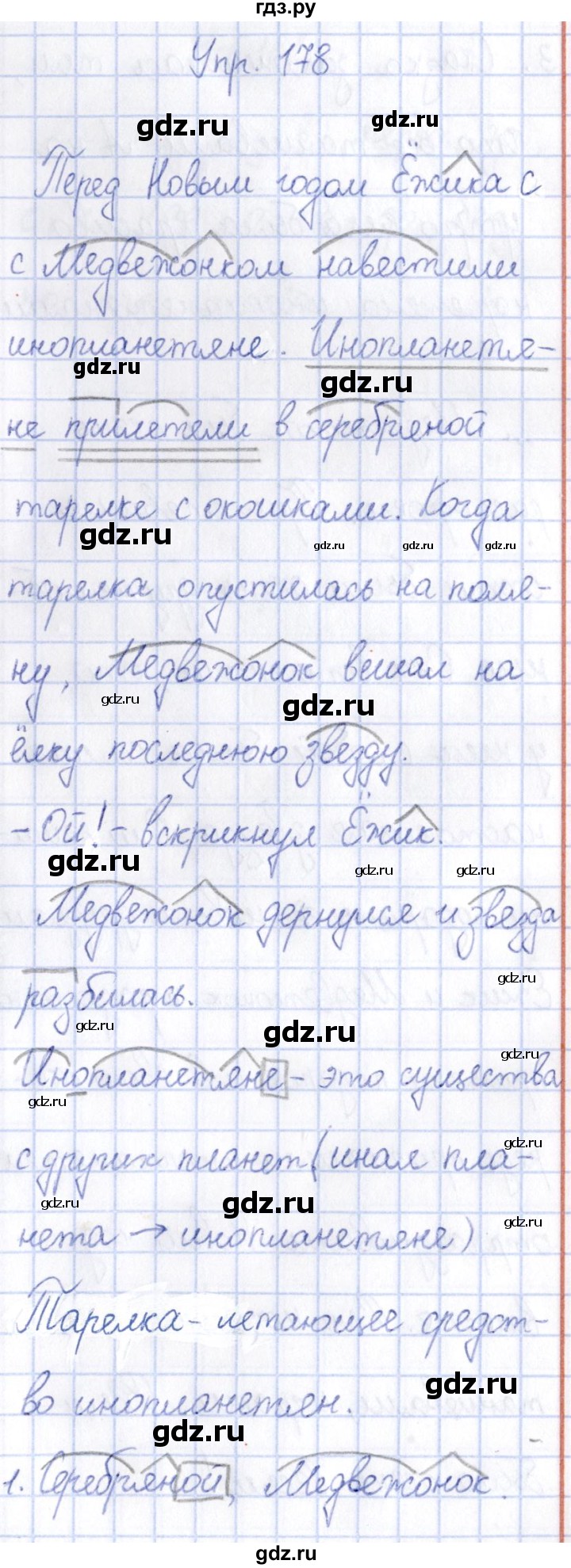 ГДЗ по русскому языку 3 класс Канакина рабочая тетрадь  часть 1 - 178, Решебник №4 к тетради 2012