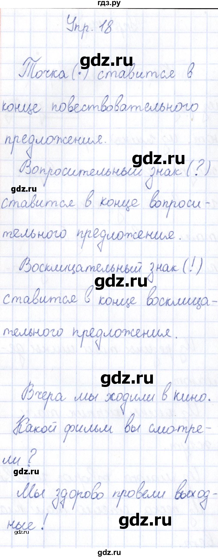 ГДЗ по русскому языку 3 класс Канакина рабочая тетрадь  часть 1 - 18, Решебник №4 к тетради 2012