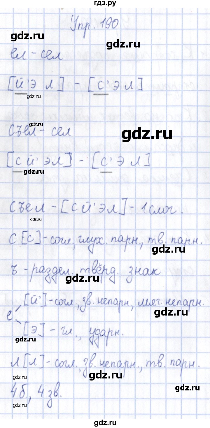 ГДЗ по русскому языку 3 класс Канакина рабочая тетрадь  часть 1 - 190, Решебник №4 к тетради 2012
