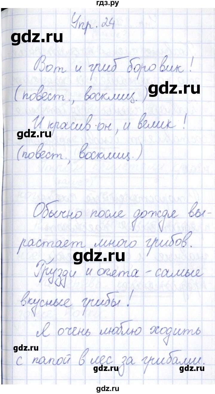 ГДЗ по русскому языку 3 класс Канакина рабочая тетрадь  часть 1 - 24, Решебник №4 к тетради 2012