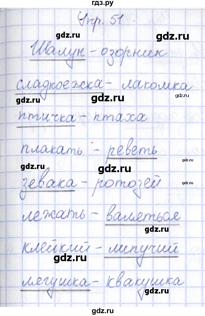 ГДЗ по русскому языку 3 класс Канакина рабочая тетрадь  часть 1 - 51, Решебник №4 к тетради 2012