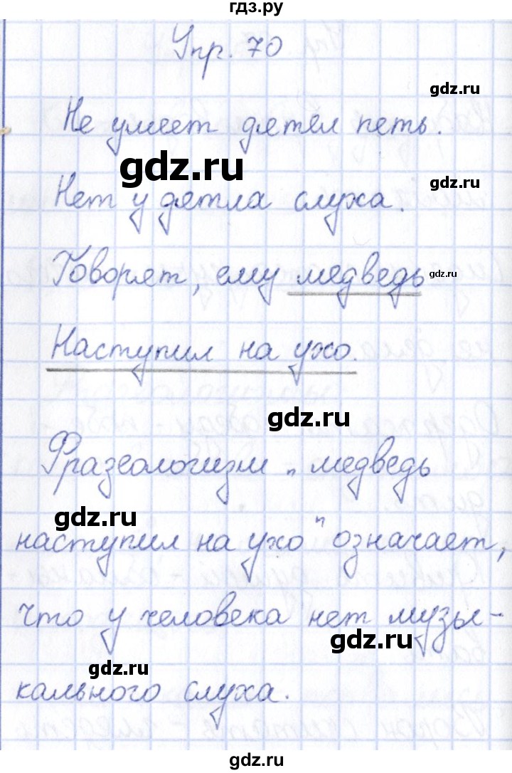 ГДЗ по русскому языку 3 класс Канакина рабочая тетрадь  часть 1 - 70, Решебник №4 к тетради 2012