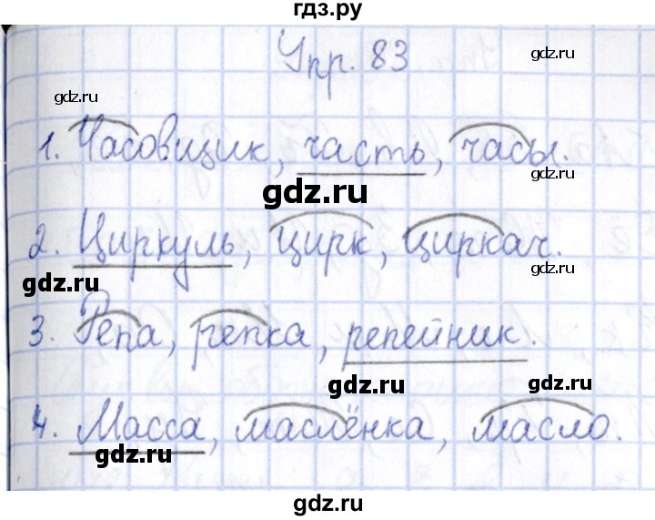 ГДЗ по русскому языку 3 класс Канакина рабочая тетрадь  часть 1 - 83, Решебник №4 к тетради 2012