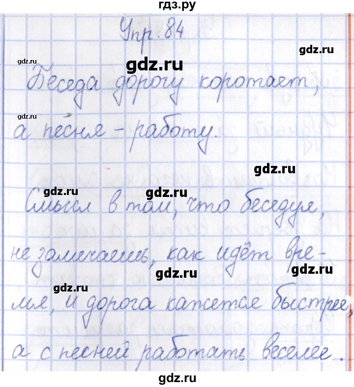 ГДЗ по русскому языку 3 класс Канакина рабочая тетрадь  часть 1 - 84, Решебник №4 к тетради 2012