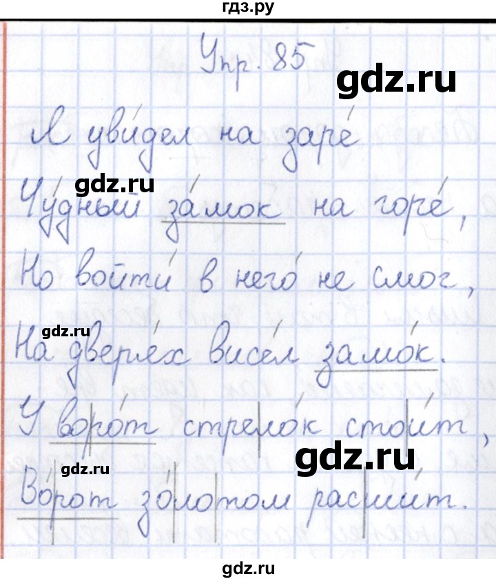 ГДЗ по русскому языку 3 класс Канакина рабочая тетрадь  часть 1 - 85, Решебник №4 к тетради 2012