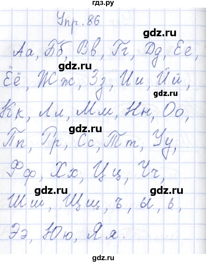ГДЗ по русскому языку 3 класс Канакина рабочая тетрадь  часть 1 - 86, Решебник №4 к тетради 2012