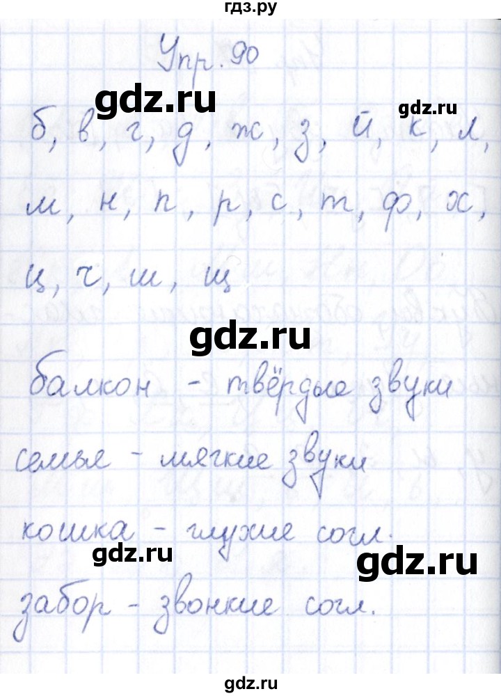 ГДЗ по русскому языку 3 класс Канакина рабочая тетрадь  часть 1 - 90, Решебник №4 к тетради 2012