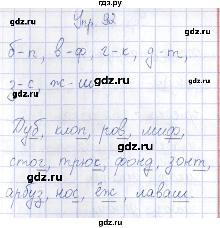 ГДЗ по русскому языку 3 класс Канакина рабочая тетрадь  часть 1 - 92, Решебник №4 к тетради 2012