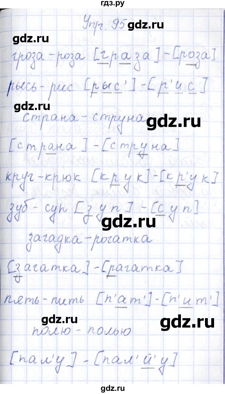 ГДЗ по русскому языку 3 класс Канакина рабочая тетрадь  часть 1 - 95, Решебник №4 к тетради 2012