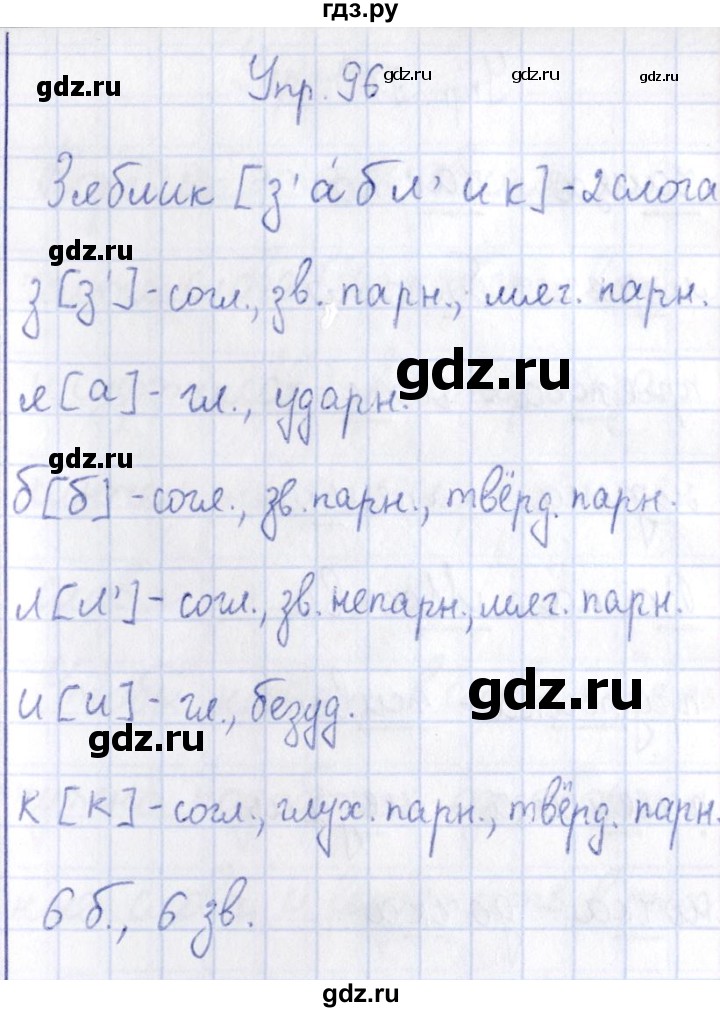 ГДЗ по русскому языку 3 класс Канакина рабочая тетрадь  часть 1 - 96, Решебник №4 к тетради 2012