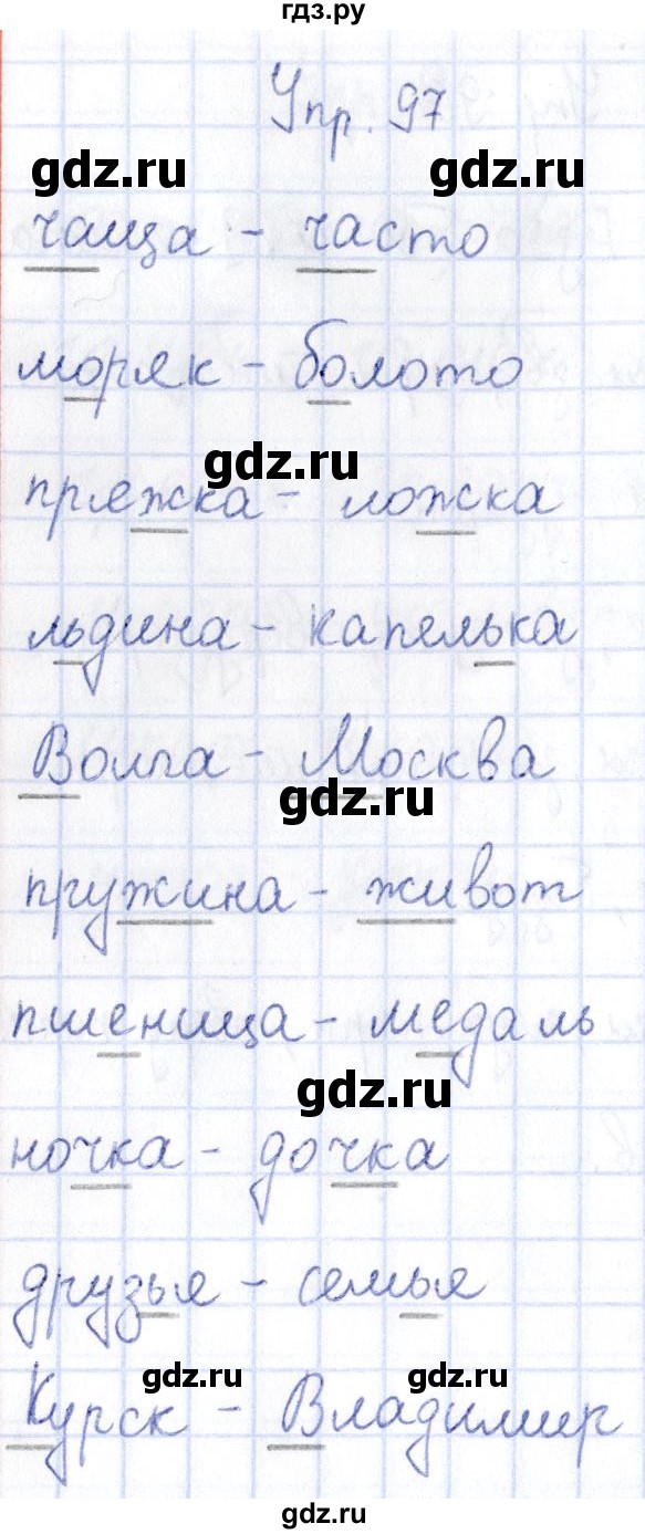 ГДЗ по русскому языку 3 класс Канакина рабочая тетрадь  часть 1 - 97, Решебник №4 к тетради 2012