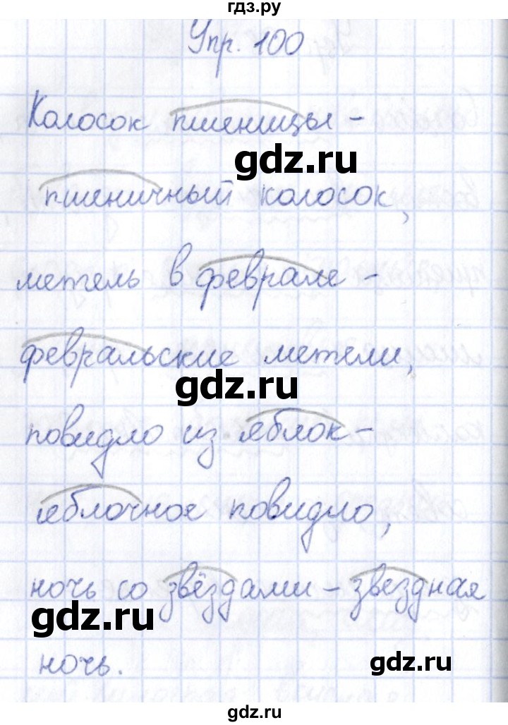 ГДЗ по русскому языку 3 класс Канакина рабочая тетрадь  часть 2 - 100, Решебник №4 к тетради 2012