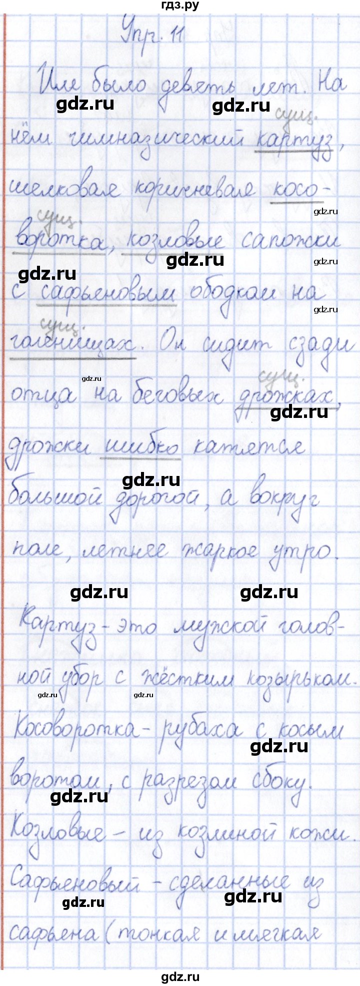 ГДЗ по русскому языку 3 класс Канакина рабочая тетрадь  часть 2 - 11, Решебник №4 к тетради 2012