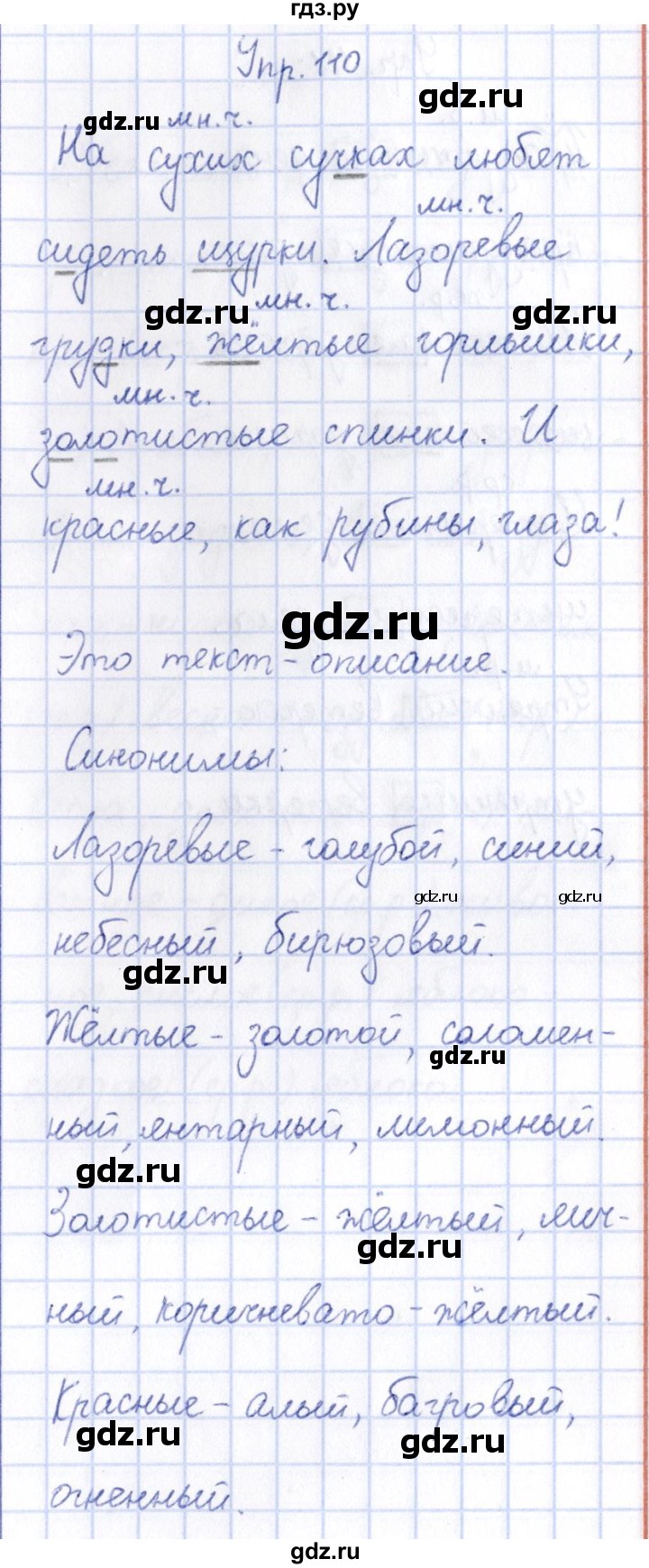 ГДЗ по русскому языку 3 класс Канакина рабочая тетрадь  часть 2 - 110, Решебник №4 к тетради 2012