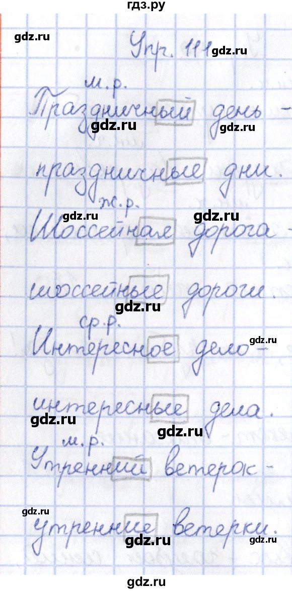 ГДЗ по русскому языку 3 класс Канакина рабочая тетрадь  часть 2 - 111, Решебник №4 к тетради 2012