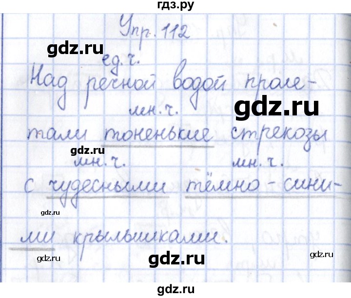 ГДЗ по русскому языку 3 класс Канакина рабочая тетрадь  часть 2 - 112, Решебник №4 к тетради 2012