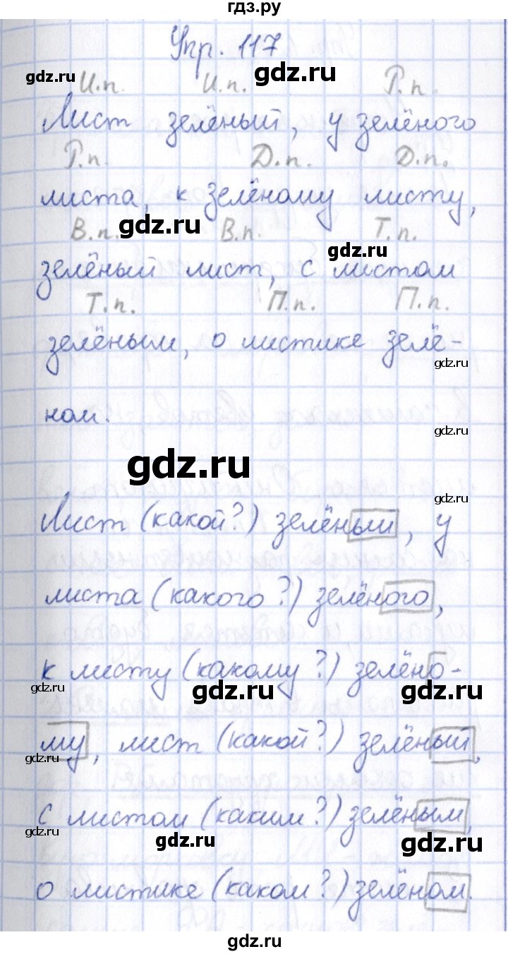 ГДЗ по русскому языку 3 класс Канакина рабочая тетрадь  часть 2 - 117, Решебник №4 к тетради 2012