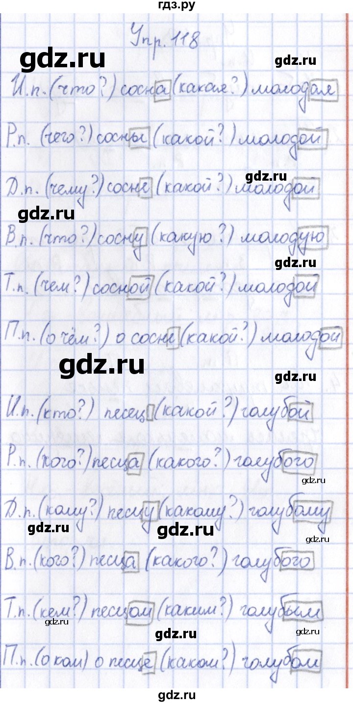 ГДЗ по русскому языку 3 класс Канакина рабочая тетрадь  часть 2 - 118, Решебник №4 к тетради 2012