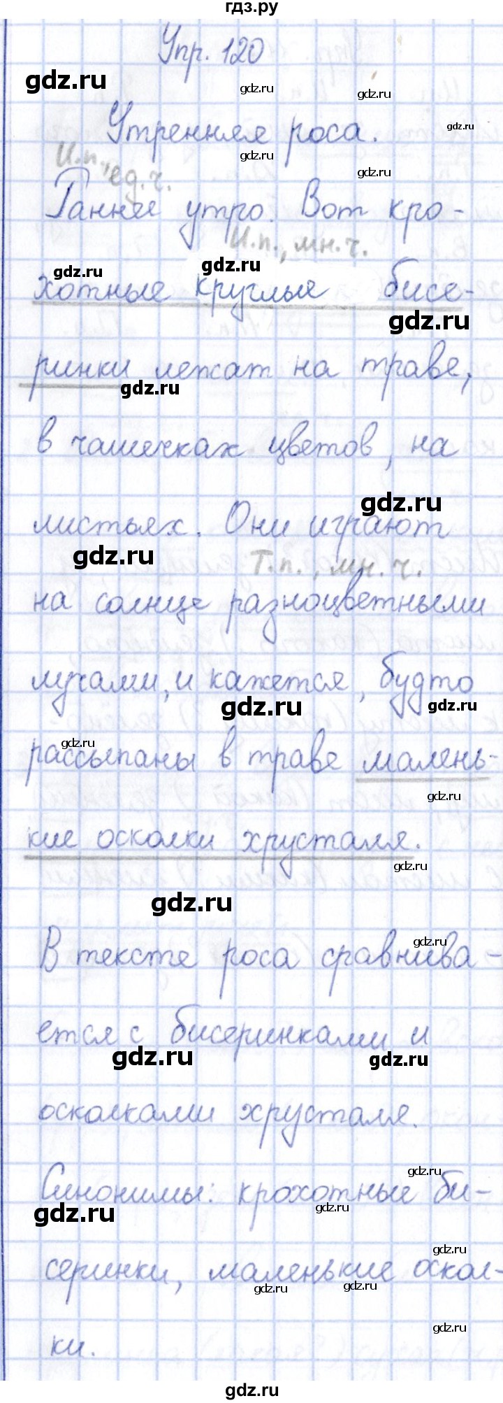 ГДЗ по русскому языку 3 класс Канакина рабочая тетрадь  часть 2 - 120, Решебник №4 к тетради 2012