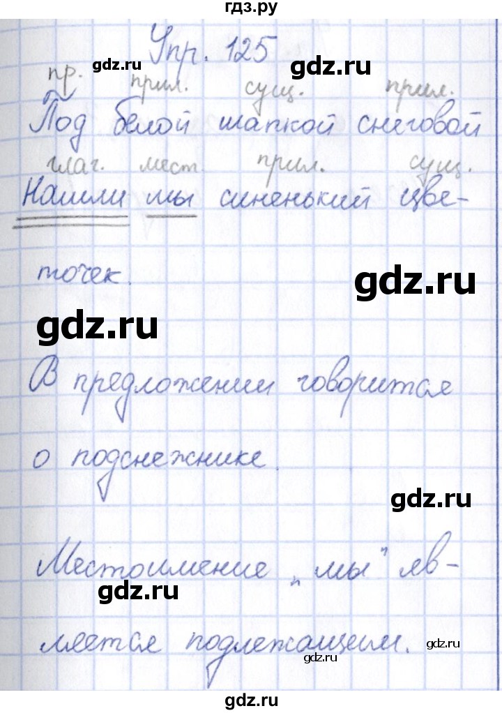 ГДЗ по русскому языку 3 класс Канакина рабочая тетрадь  часть 2 - 125, Решебник №4 к тетради 2012