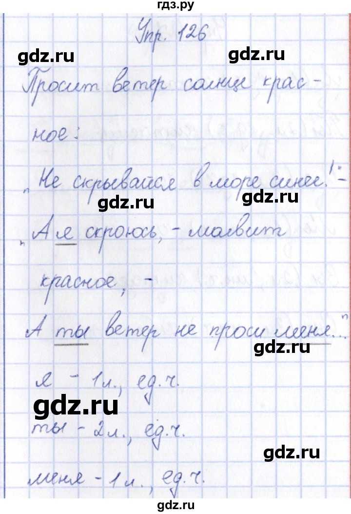 ГДЗ по русскому языку 3 класс Канакина рабочая тетрадь  часть 2 - 126, Решебник №4 к тетради 2012