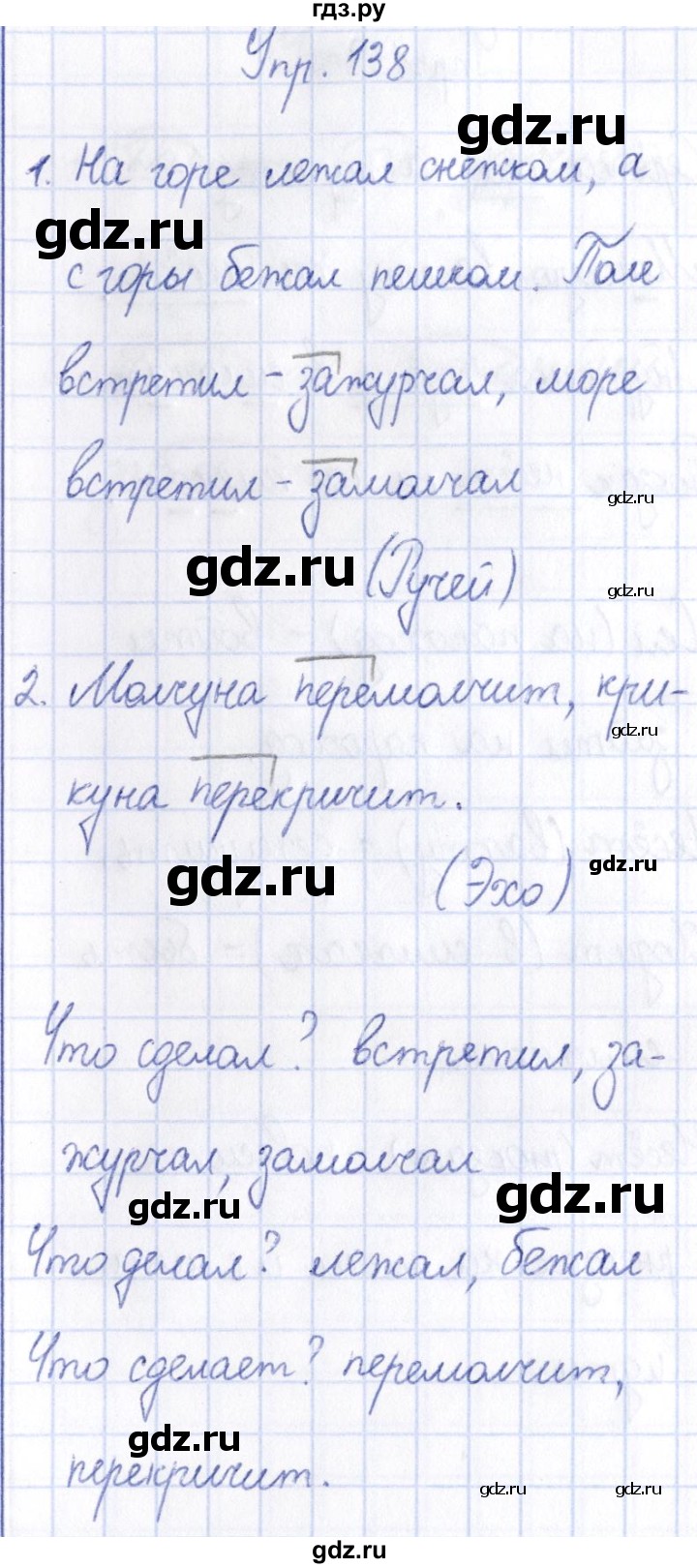 ГДЗ по русскому языку 3 класс Канакина рабочая тетрадь  часть 2 - 138, Решебник №4 к тетради 2012