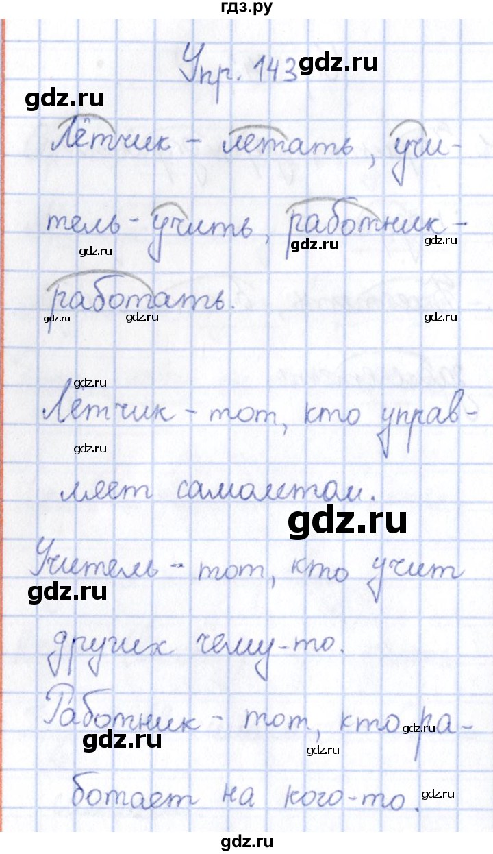 ГДЗ по русскому языку 3 класс Канакина рабочая тетрадь  часть 2 - 143, Решебник №4 к тетради 2012