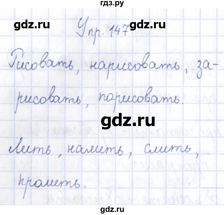 ГДЗ по русскому языку 3 класс Канакина рабочая тетрадь  часть 2 - 147, Решебник №4 к тетради 2012