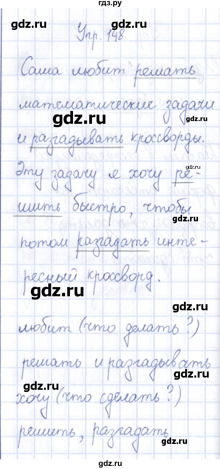 ГДЗ по русскому языку 3 класс Канакина рабочая тетрадь  часть 2 - 148, Решебник №4 к тетради 2012