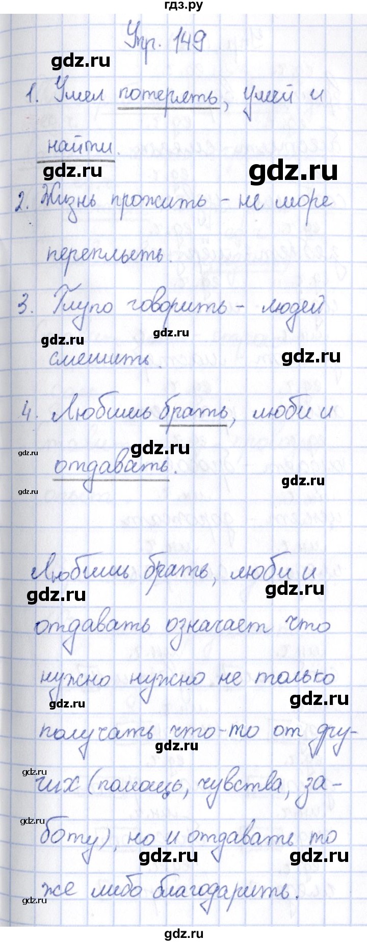 ГДЗ по русскому языку 3 класс Канакина рабочая тетрадь  часть 2 - 149, Решебник №4 к тетради 2012