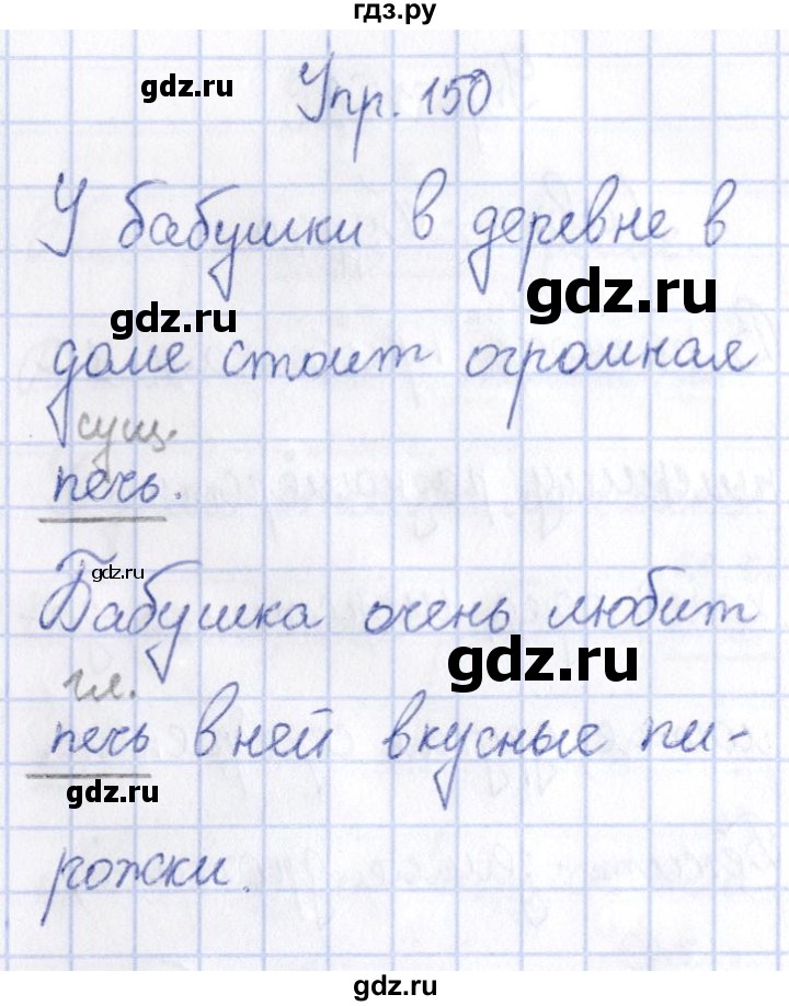 ГДЗ по русскому языку 3 класс Канакина рабочая тетрадь  часть 2 - 150, Решебник №4 к тетради 2012