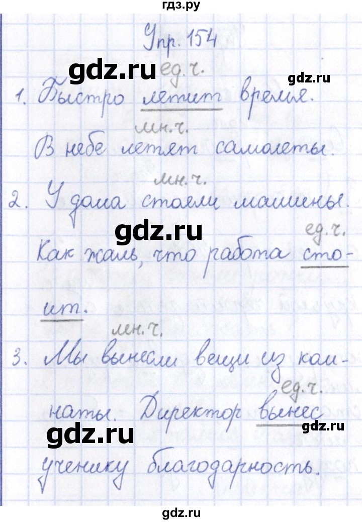 ГДЗ по русскому языку 3 класс Канакина рабочая тетрадь  часть 2 - 154, Решебник №4 к тетради 2012