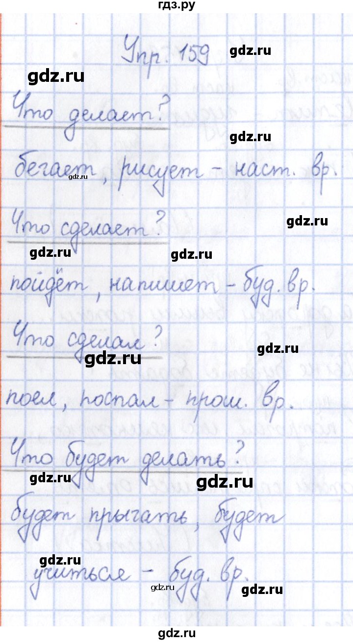 ГДЗ по русскому языку 3 класс Канакина рабочая тетрадь  часть 2 - 159, Решебник №4 к тетради 2012
