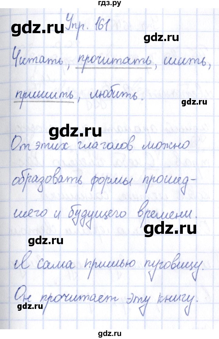 ГДЗ по русскому языку 3 класс Канакина рабочая тетрадь  часть 2 - 161, Решебник №4 к тетради 2012
